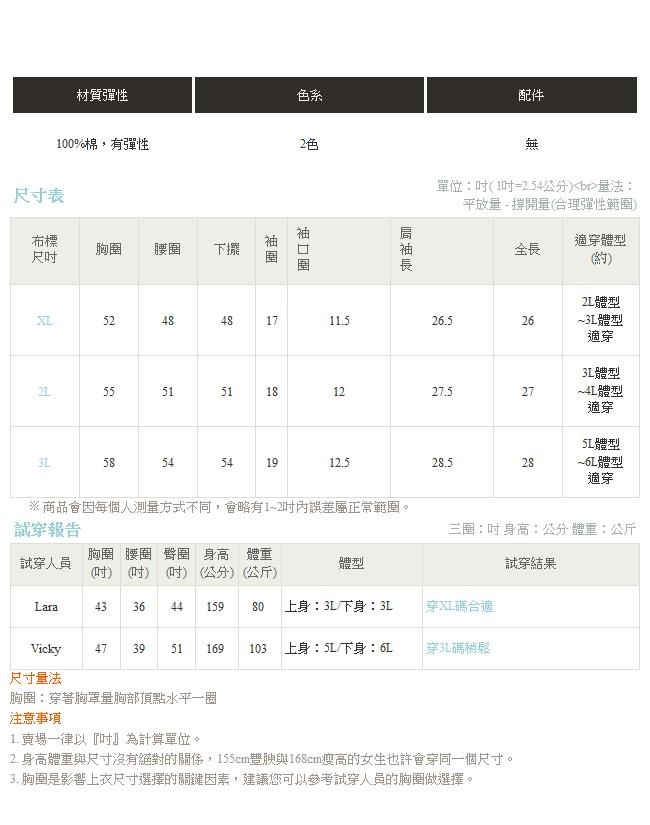 高含棉假兩件式拼接下襬袖開衩造型上-OB大尺碼