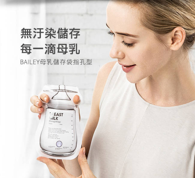 韓國BAILEY貝睿 母乳儲存袋(指孔型) 200ml 30入(5盒)