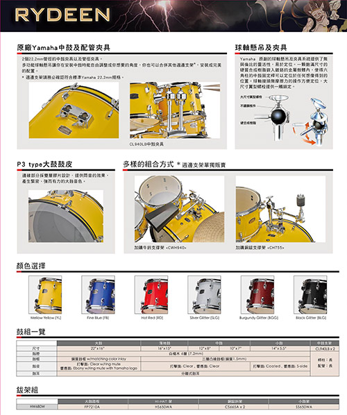 [無卡分期-12期] YAMAHA RYDEEN 傳統爵士鼓組 雅痞黃色款