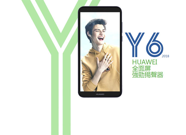 HUAWEI Y6 2018 (2G/16G) 5.7吋四核心智慧機