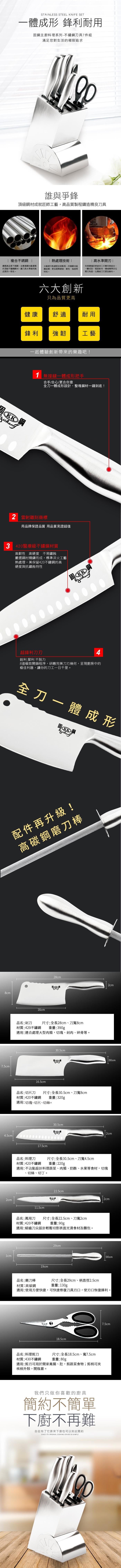 [固鋼] 主廚料理系列-不鏽鋼刀具7件組