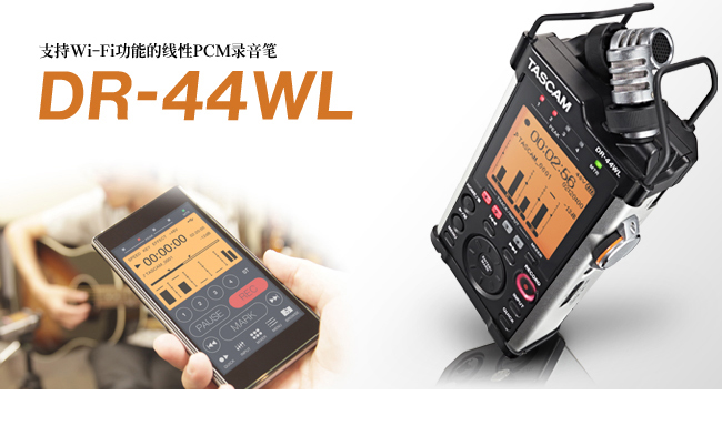 【日本TASCAM】攜帶型數位錄音機 DR-44WL