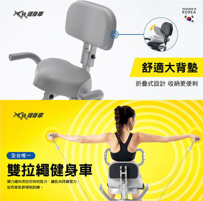 《好吉康Well-Come》XR-G4+磁控健身車 雙拉繩設計