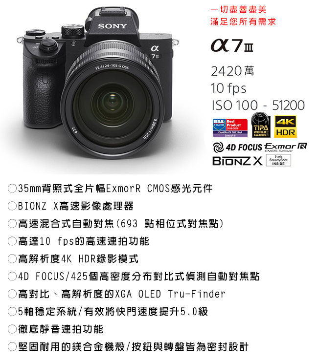 SONY A7III (A7M3)+28-70mm 全片幅 單鏡組*(中文平輸)