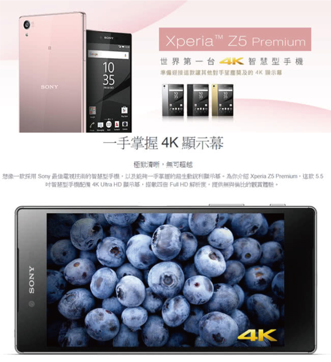 【福利品】Sony Xperia Z5 premium(32G)5.5吋智慧型手機