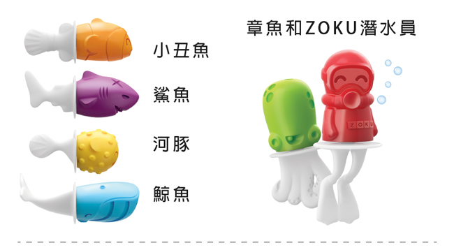 ZOKU 小魚造型冰棒模具組(6入)