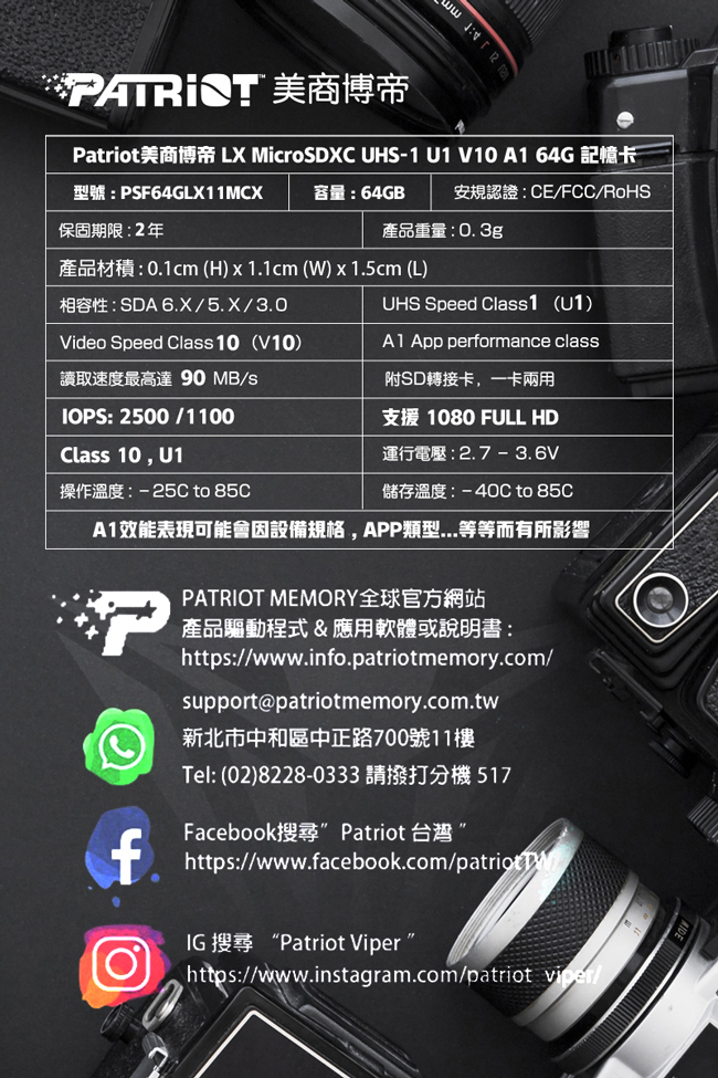 Patriot美商博帝 LX MicroSDXC U1 V10 A1 64G 記憶卡