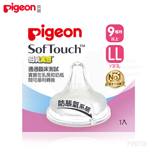 【任選】日本《Pigeon貝親》母乳實感寬口徑奶嘴配件-LL(Y字孔)