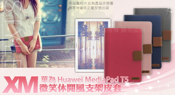 Xmart Huawei MediaPad T5 10.1吋 微笑休閒風支架皮套