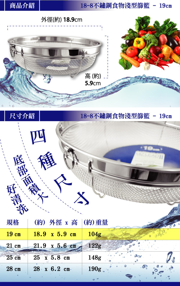 MIZ-LEADII 18-8不鏽鋼淺型圓篩籃(19cm) YOSHIKAWA 蔬果瀝水籃
