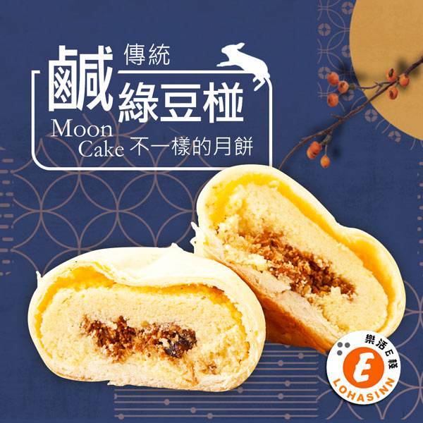 樂活e棧-中秋月餅-傳統鹹綠豆椪禮盒(6入/盒，共1盒)