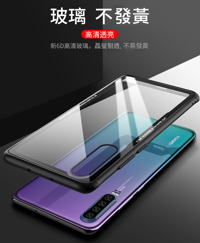 IN7 明鏡系列 HUAWEI P30 6.1吋透明玻璃防摔軟邊保護殼