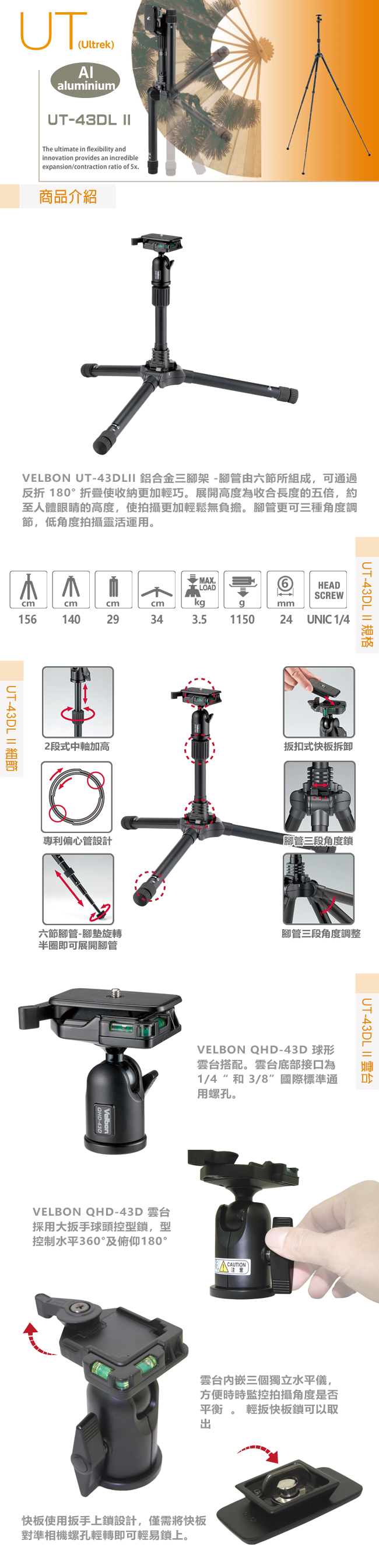 Velbon Ultrek 43DL II 偏心管反折式腳架組 (含雲台)