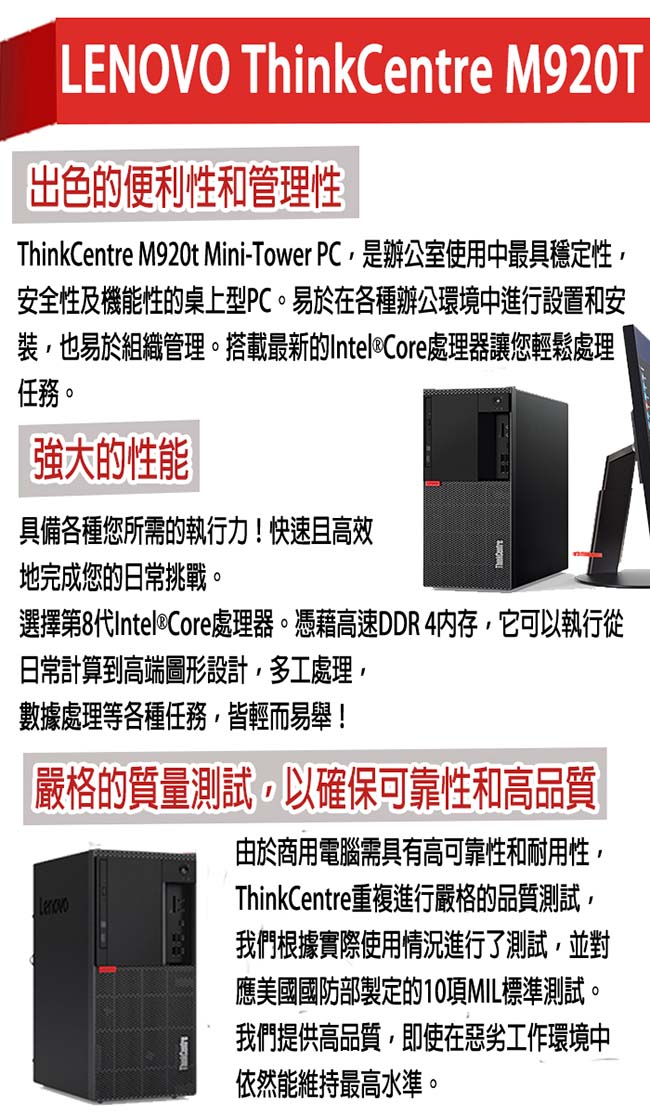 Lenovo M920t (i7-8700六核/8G/1TB/Win10 Pro/三年保)