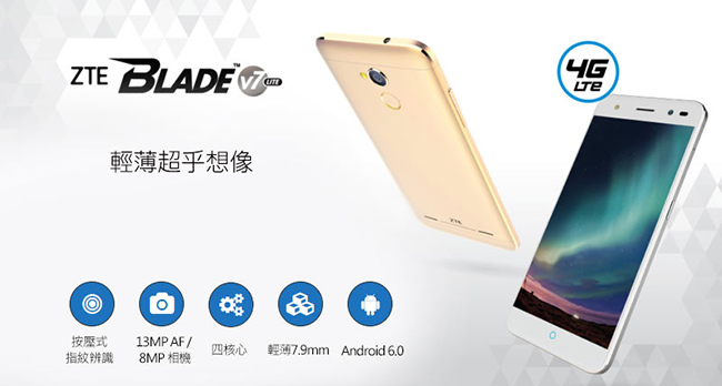 ZTE 中興 Blade V7 Lite 四核心5吋智慧手機