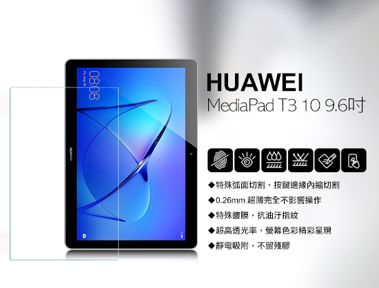 Xmart HUAWEI MediaPad T3 10 9.6吋薄型 9H 玻璃保護貼