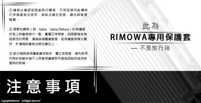 Rimowa專用 Classic系列 30吋行李箱透明保護套