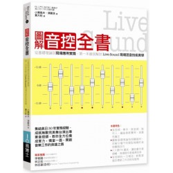 圖解音控全書