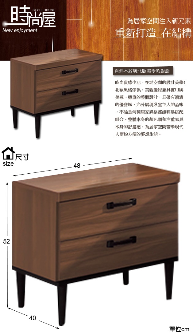 時尚屋 詠昶淺胡桃1.6尺床頭櫃 寬48x深40x高52cm