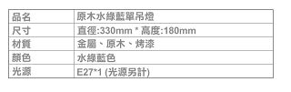 bnatural 水綠藍吊燈 BNL00117