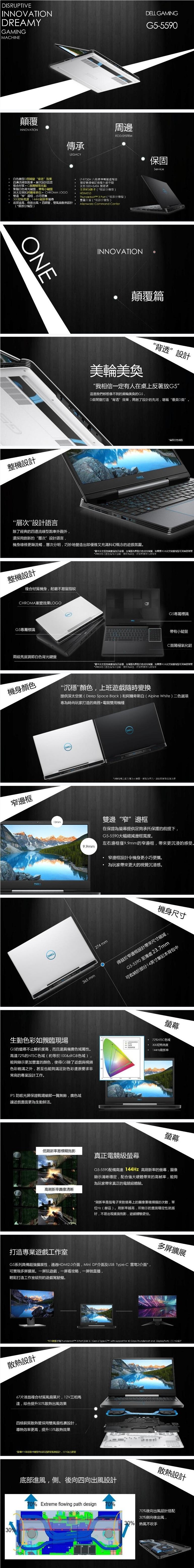 DELL Inspiron G5-5590-R2748WTW 阿爾卑斯白