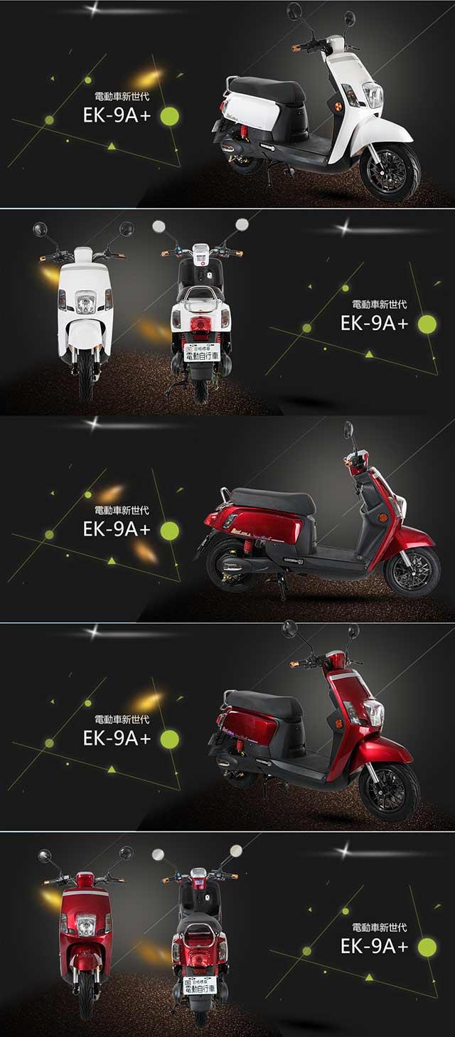 【e路通】EK-9A+ 碟煞系統 大寶貝 52V 鋰電 避震系統 電動自行車