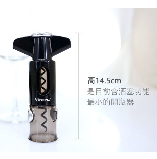 Vinaera 多功能紅酒開瓶器 Multi-function Wine Opener