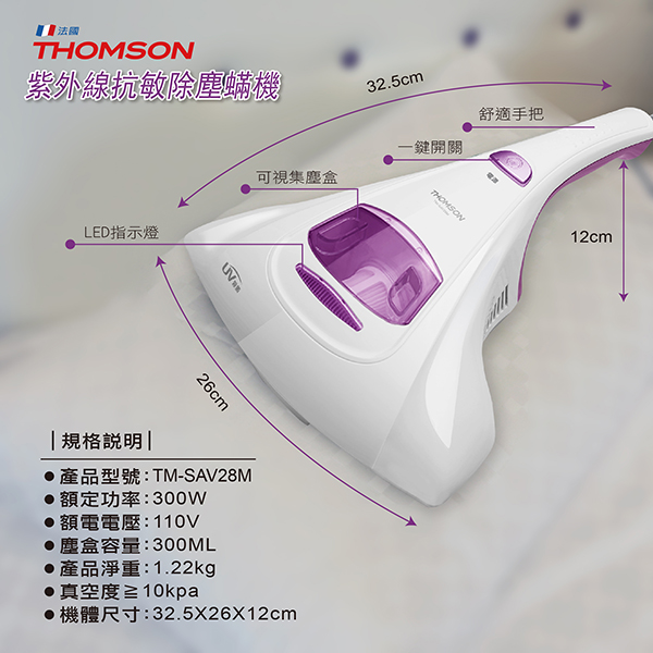 THOMSON 紫外線抗敏除塵螨吸塵器 TM-SAV28M