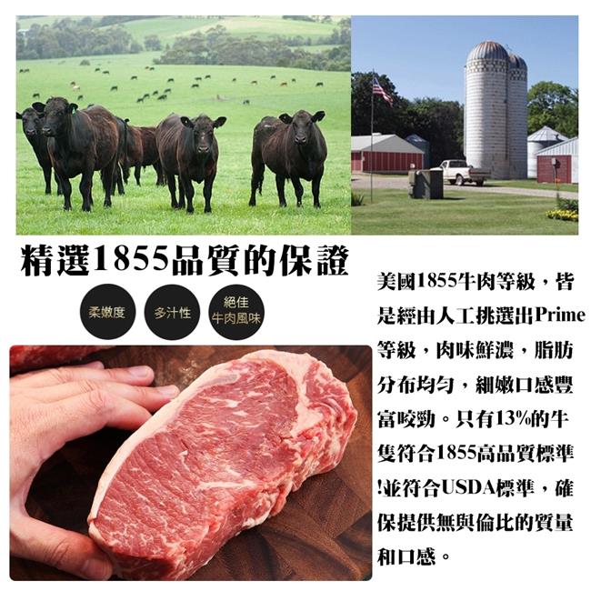 【海陸管家】美國1855 Prime級安格斯牛排(每片約150g) x3片