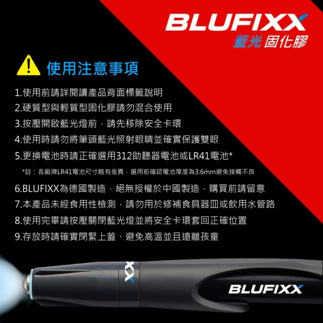 德國BLUFIXX 藍光固化膠/補充膠- 輕質型透明色德國製