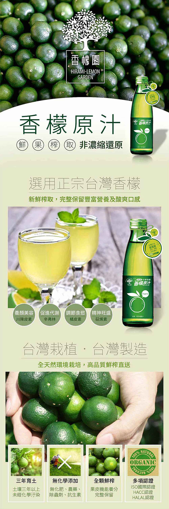 【香檬園】台灣原生種有機香檬原汁6入+香檬3比8水噹噹x3盒