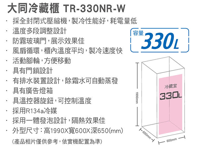 TATUNG大同 330L 冷藏櫃 TR-330NR-W