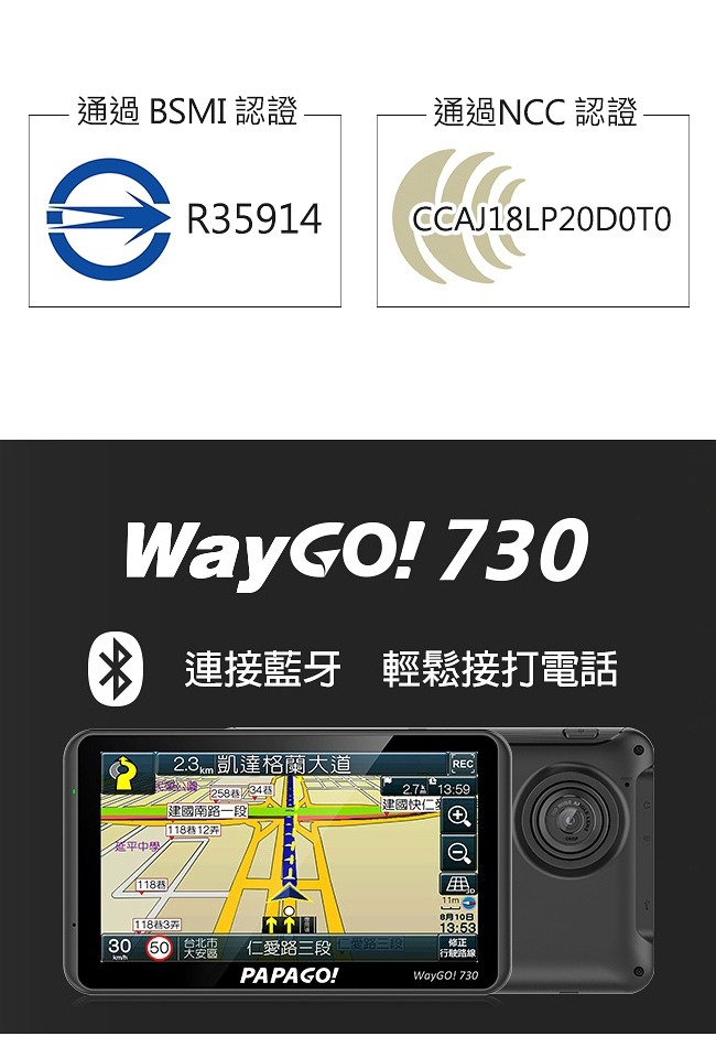 PAPAGO WayGO 730 7吋衛星導航+行車紀錄器