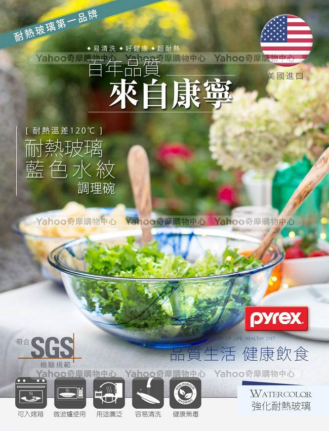 美國康寧 Pyrex 3.8L 藍色水紋調理碗(8H)
