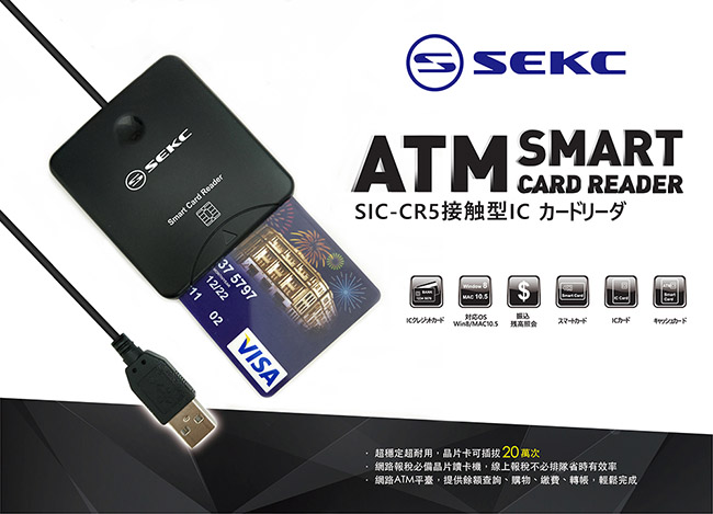 SEKC ATM智能晶片讀卡機 SIC-CR5