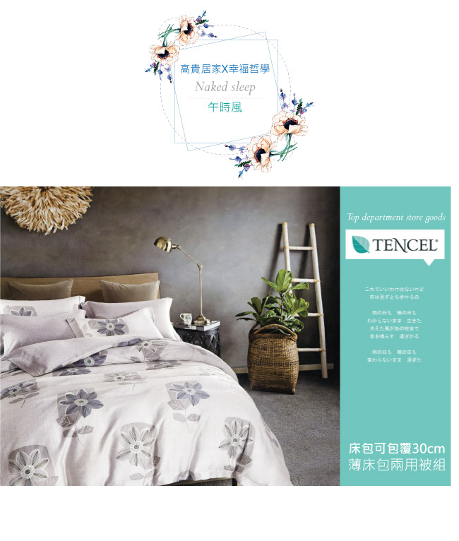 BEDDING-100%天絲萊賽爾-雙人薄床包鋪棉兩用被套四件組-午時風