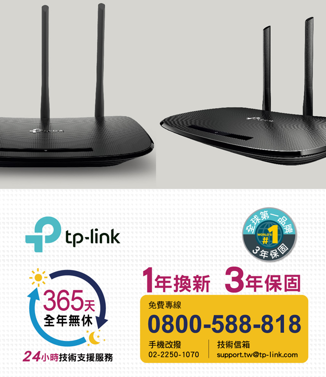 TP-Link TL-WR940N 450Mbps無線網路wifi分享器 路由器