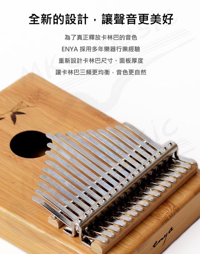 恩雅 NEYA 卡林巴 單板17音 拇指琴 (楠竹木) Kalimba (附厚琴包)