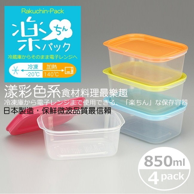 日本INOMATA四色微波保鮮盒850ml+電動攪拌器
