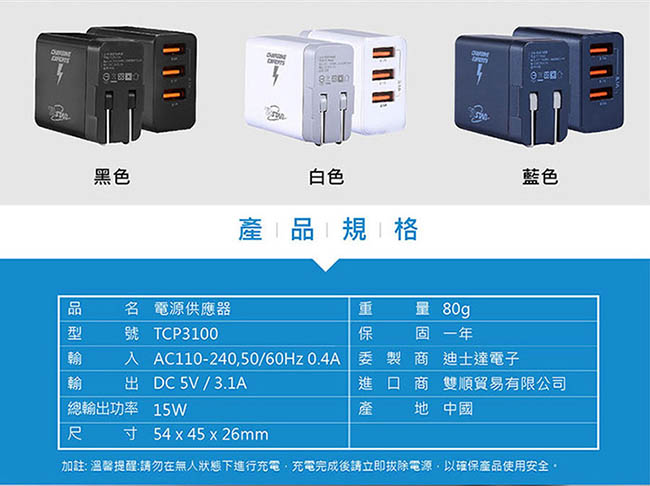 TCSTAR3 PORT USB電源供應器-藍 TCP3100