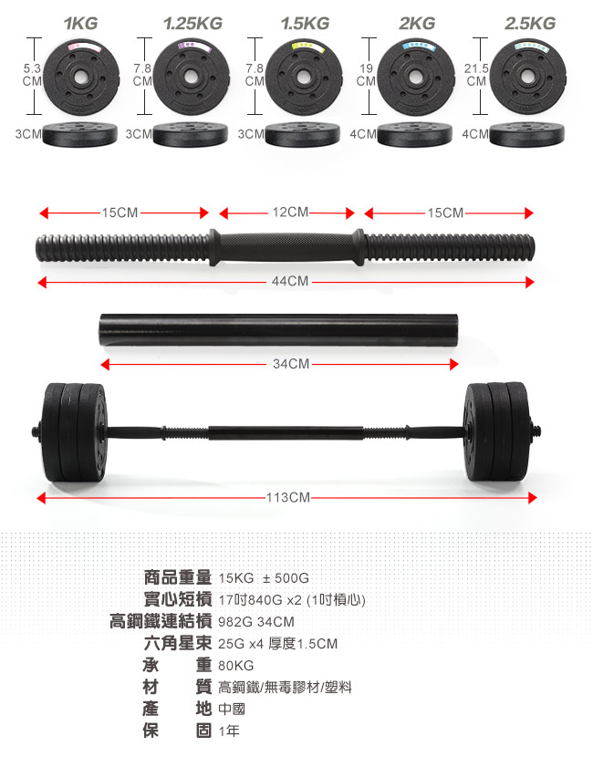 【FIT SO】F2槓鈴啞鈴訓練兩用組(15KG)