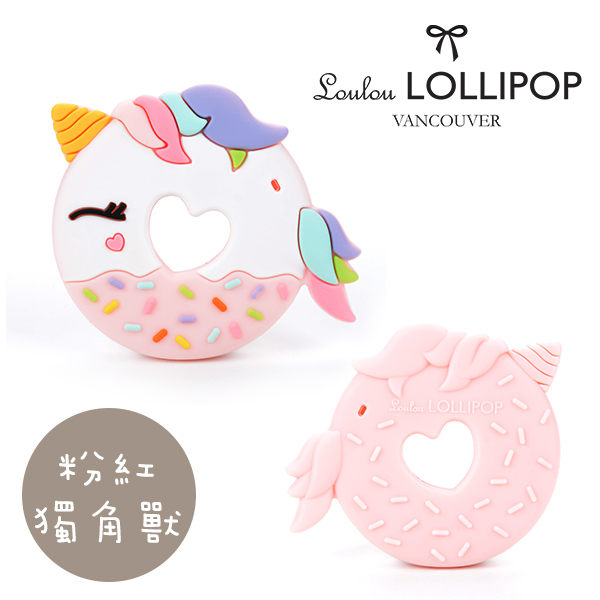 加拿大Loulou lollipop嬰幼兒固齒器 獨角獸甜甜圈系列(2款可選)