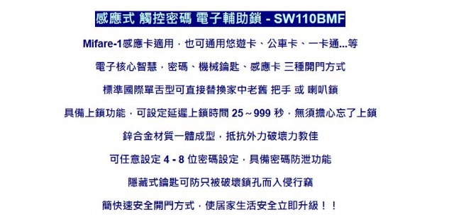 SW110BMF 智慧型電子鎖 三合一密碼、錀匙、感應卡 觸控式密碼鎖(不含安裝)