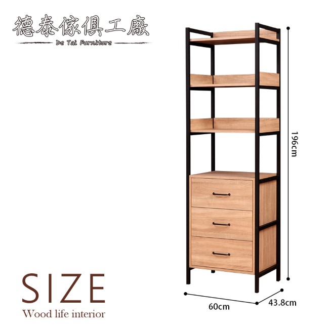 D&T德泰傢俱格萊斯原切木輕工業風2尺展示架-三抽-60x43.8x196cm
