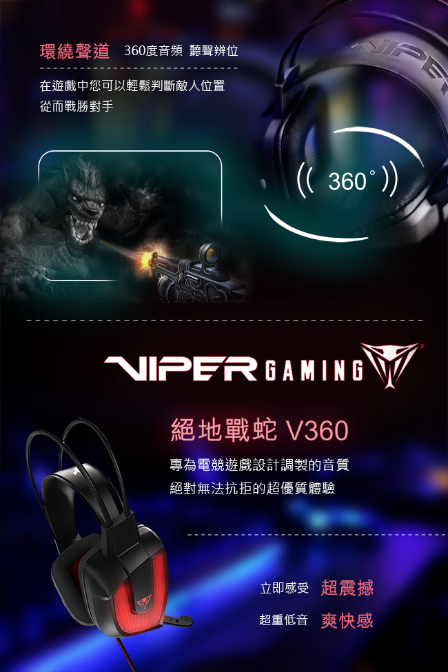 Patriot美商博帝 絕地戰蛇Viper V360 7.1聲道電競耳機