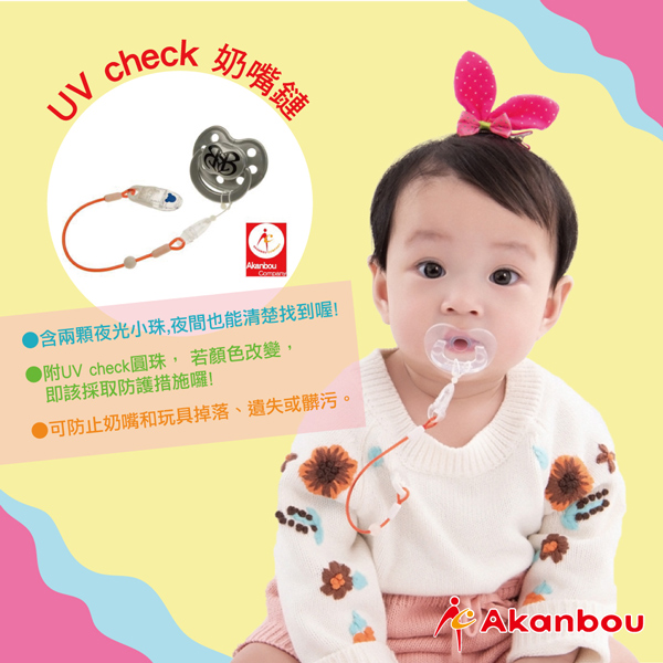 日本製Akanbou-UV check奶嘴鏈(橘)