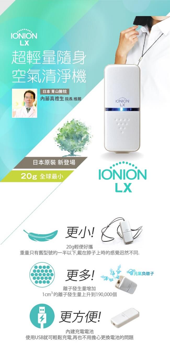 日本原裝 IONION LX超輕量隨身空氣清淨機 兒童吊飾鍊組 鵝絨黃