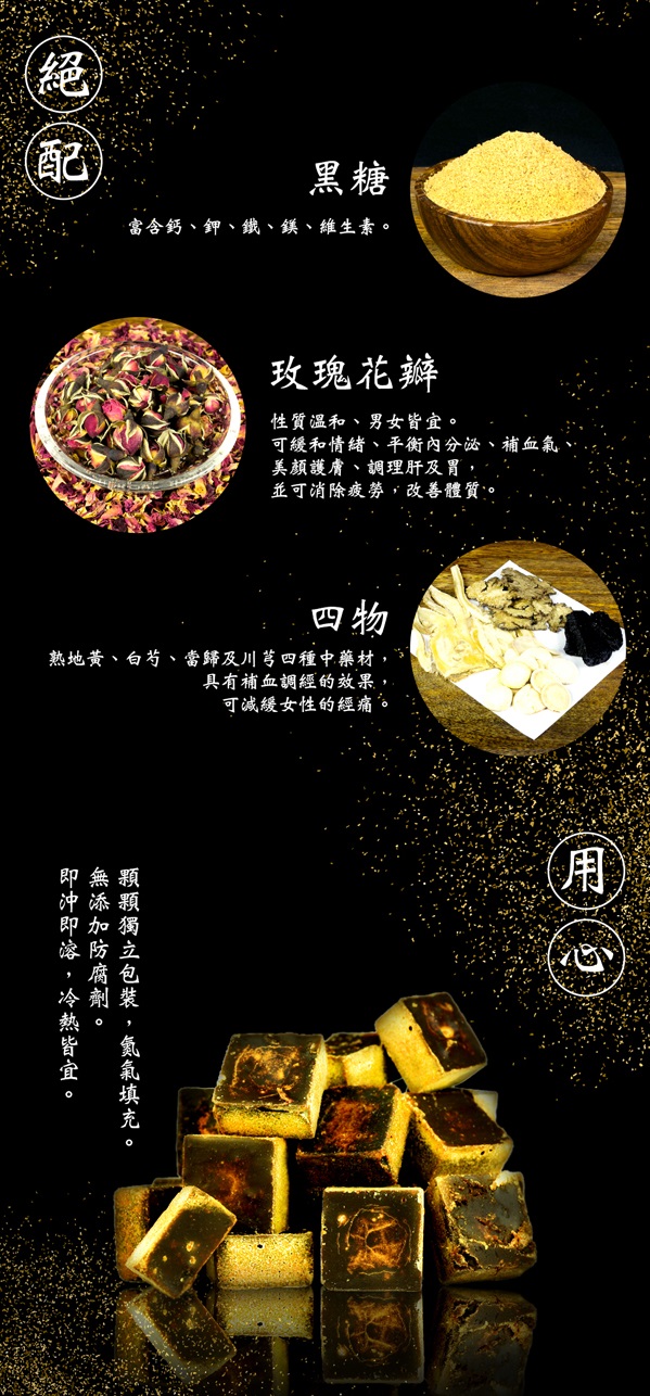 中年大叔 黑糖玫瑰四物(420g/包，共兩包)