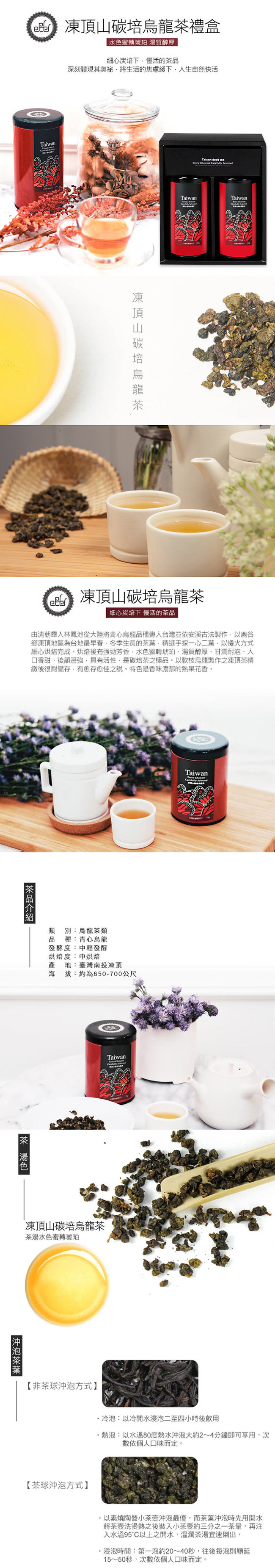 【DODD Tea杜爾德】精選『凍頂山碳培』烏龍茶禮盒組(150gx2)