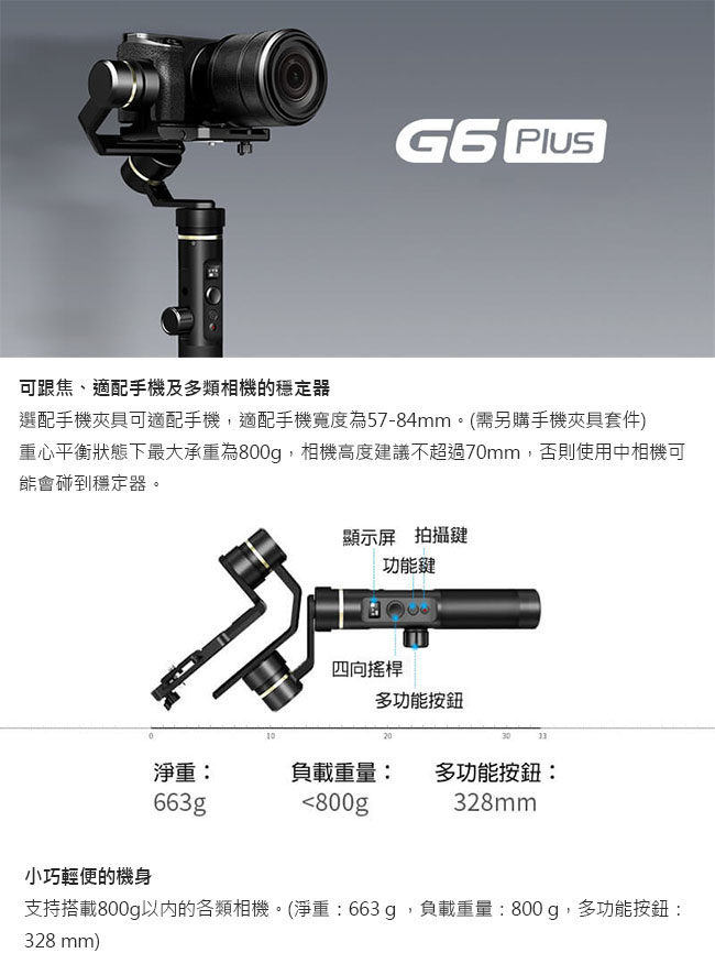 飛宇G6 plus多用途三軸手持穩定器(公司貨)